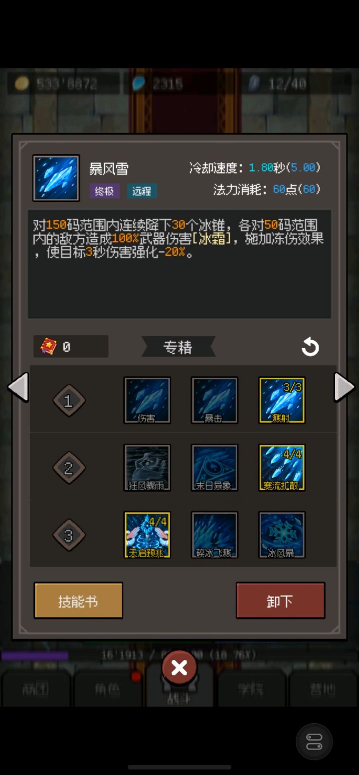 火招太脆站不住的解决方案截图