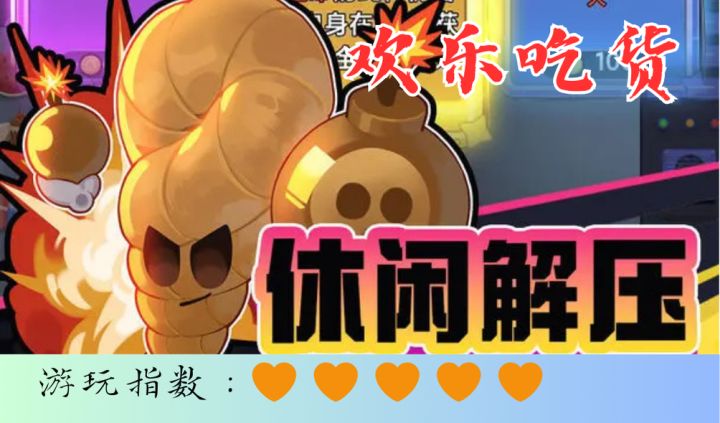<欢乐吃货>地区赛,食物吃鸡,谁才是最后的王者截图