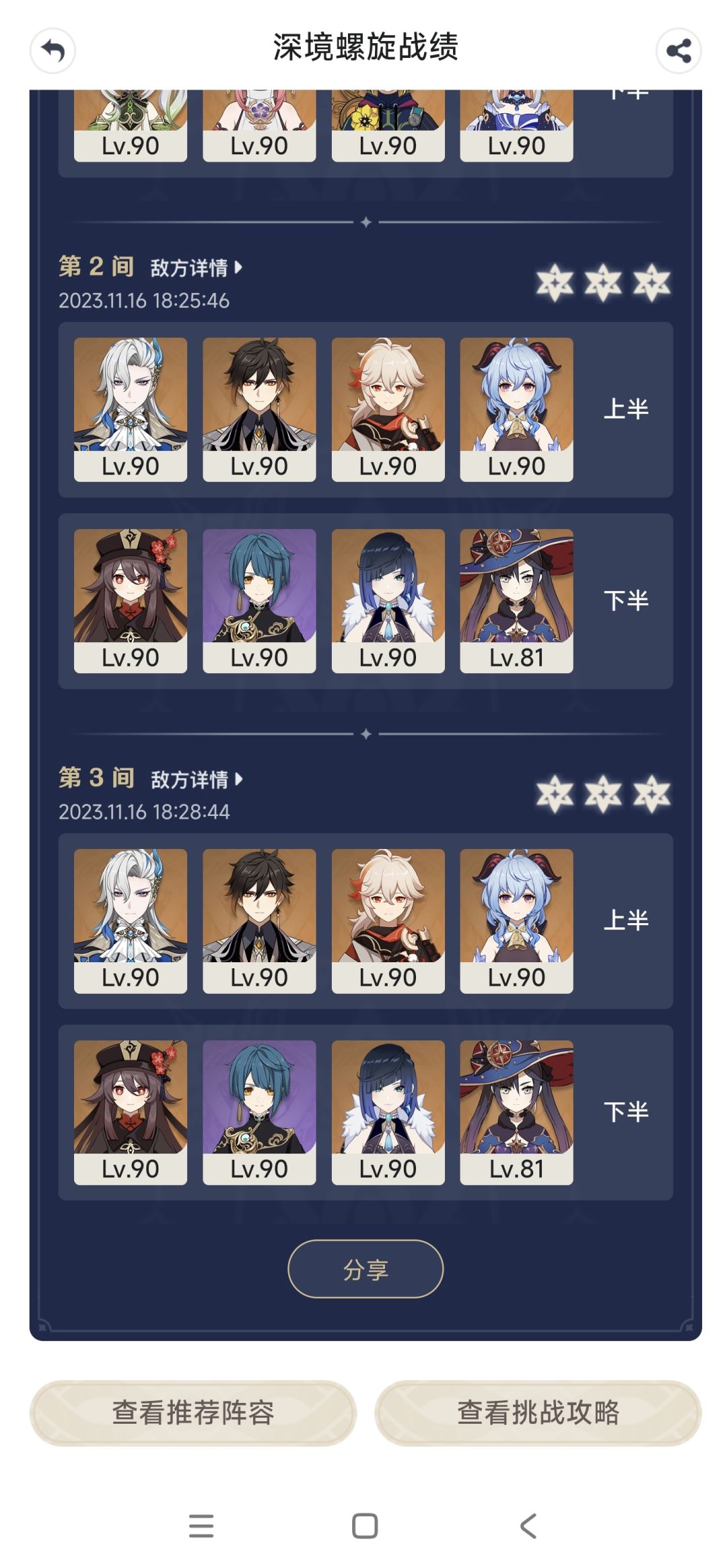 本期12深渊小窍门截图