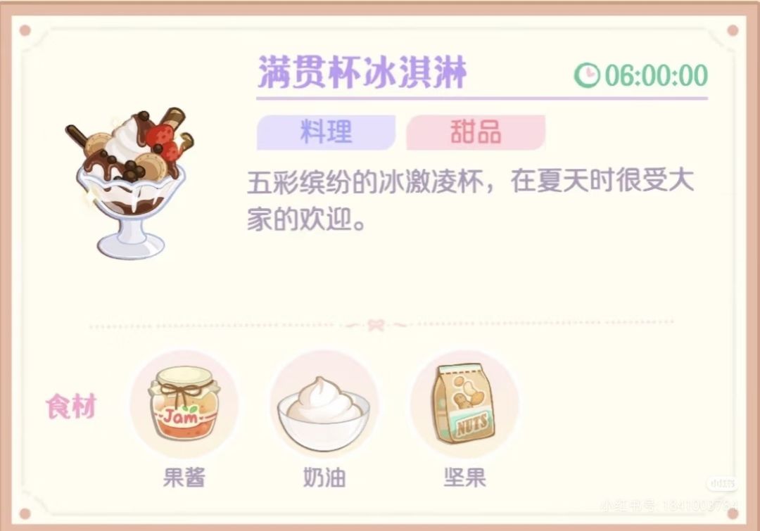 菜谱存档 7