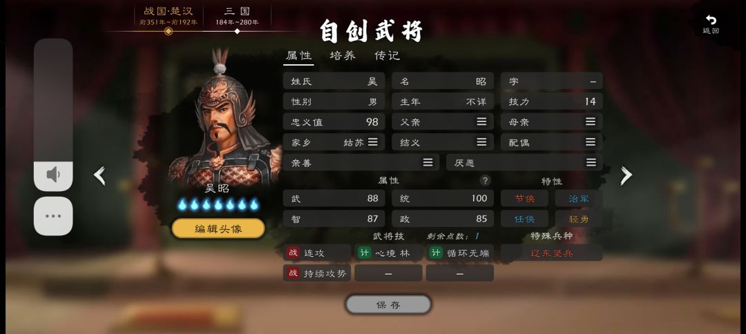 吴昭复国剧本预告 1