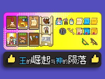 第18周 王的崛起 与 神的陨落