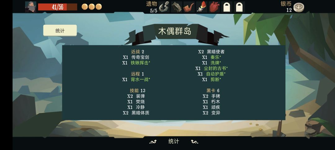 暗黑船长降临他忠诚的木偶群岛 2