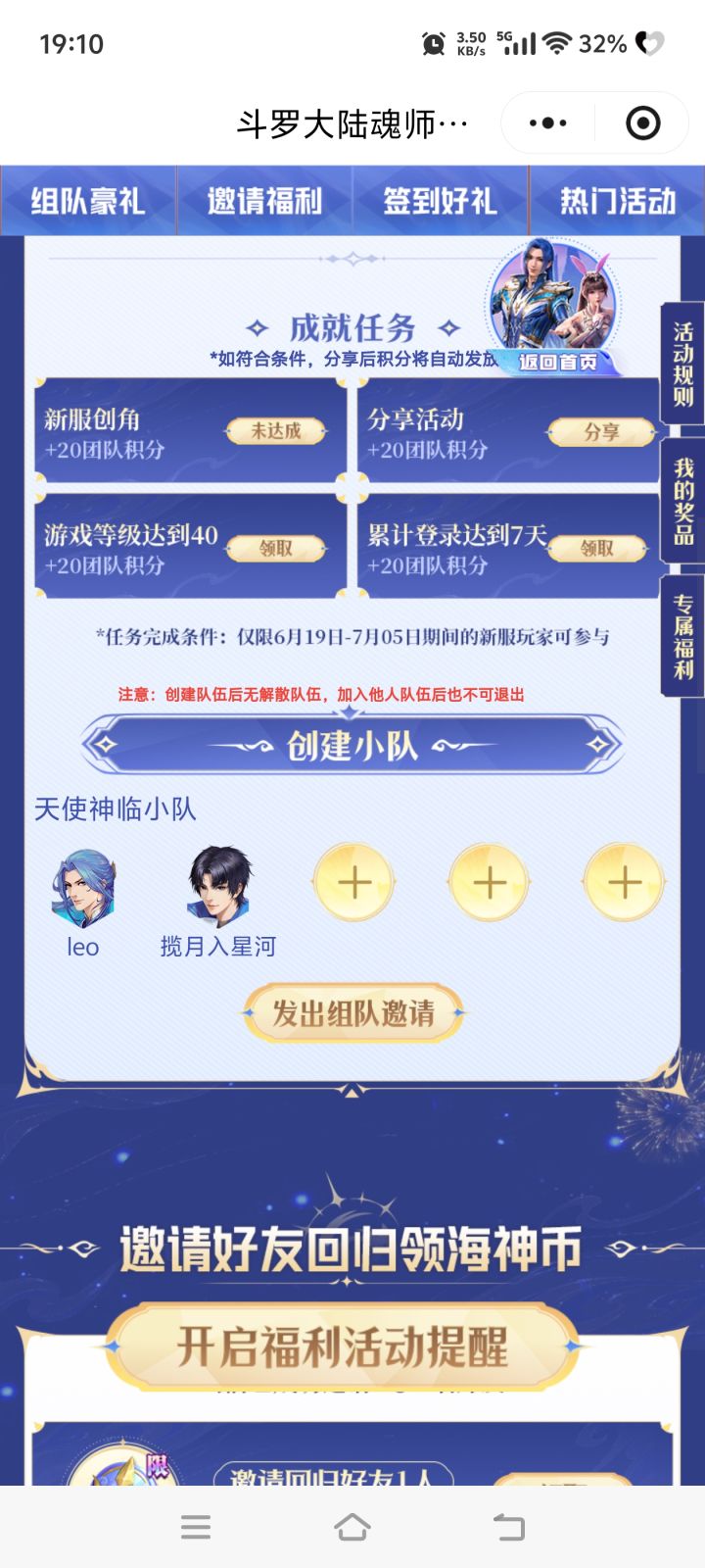 新区组队截图