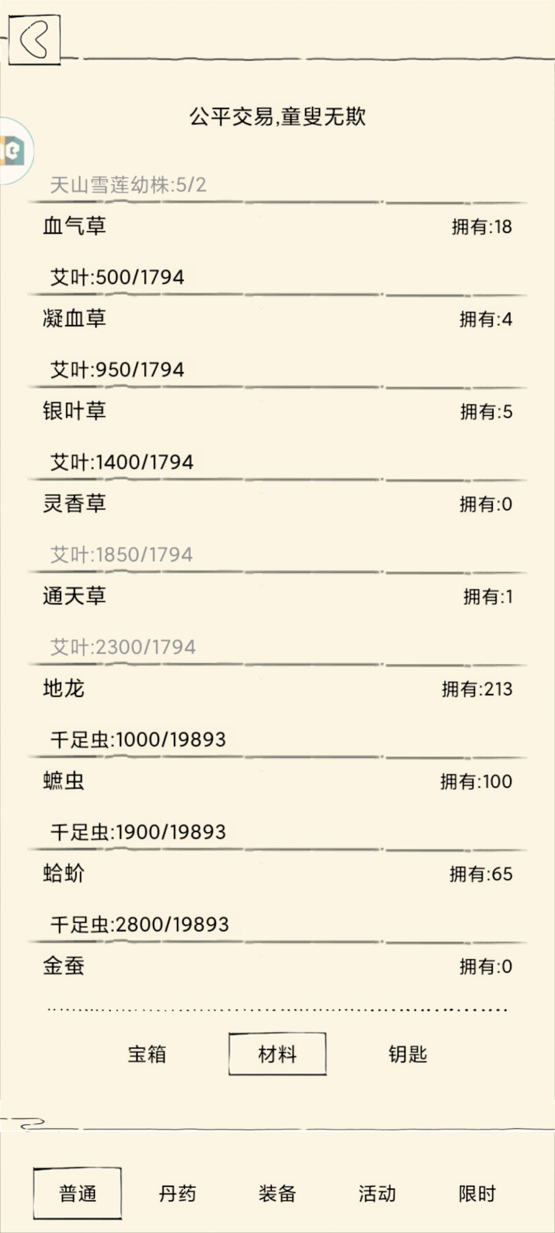 缺寒玉的看进来 2