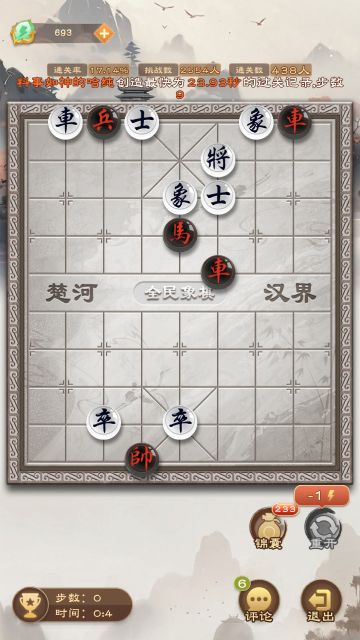 《全民象棋》2025年3月6日每日残局攻略