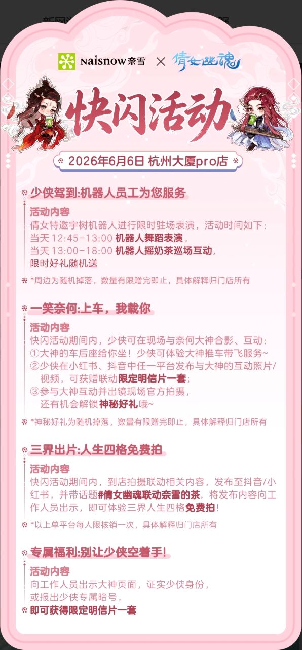 倩女幽魂x奈雪快闪!周末双城浪漫约会!! 2