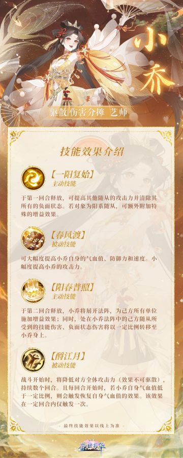 ⭐新阳系随从·小乔详情公开⭐