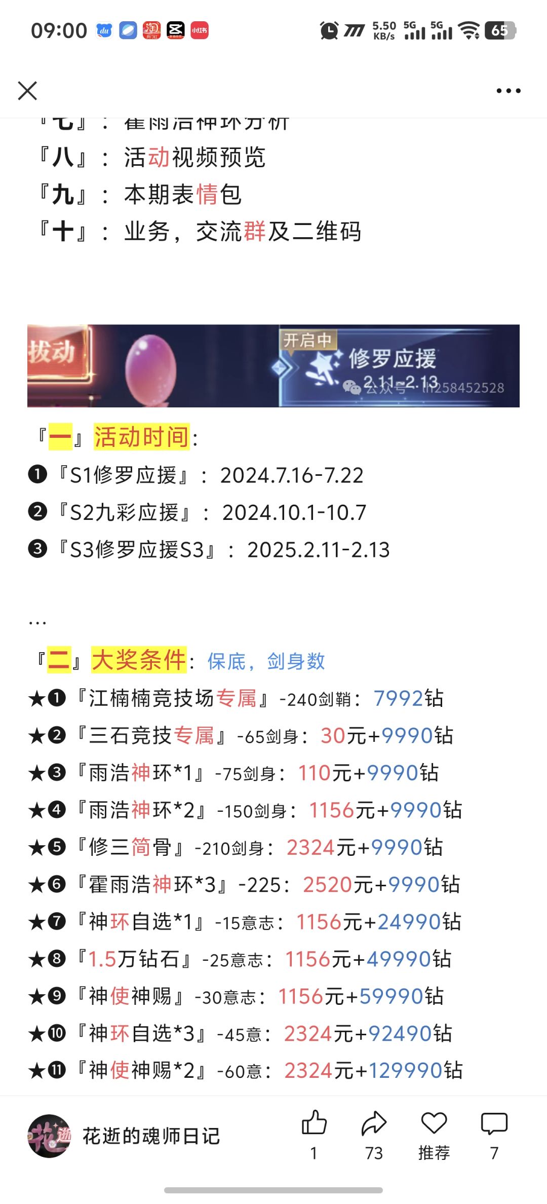 第142期-修罗应援S3 6