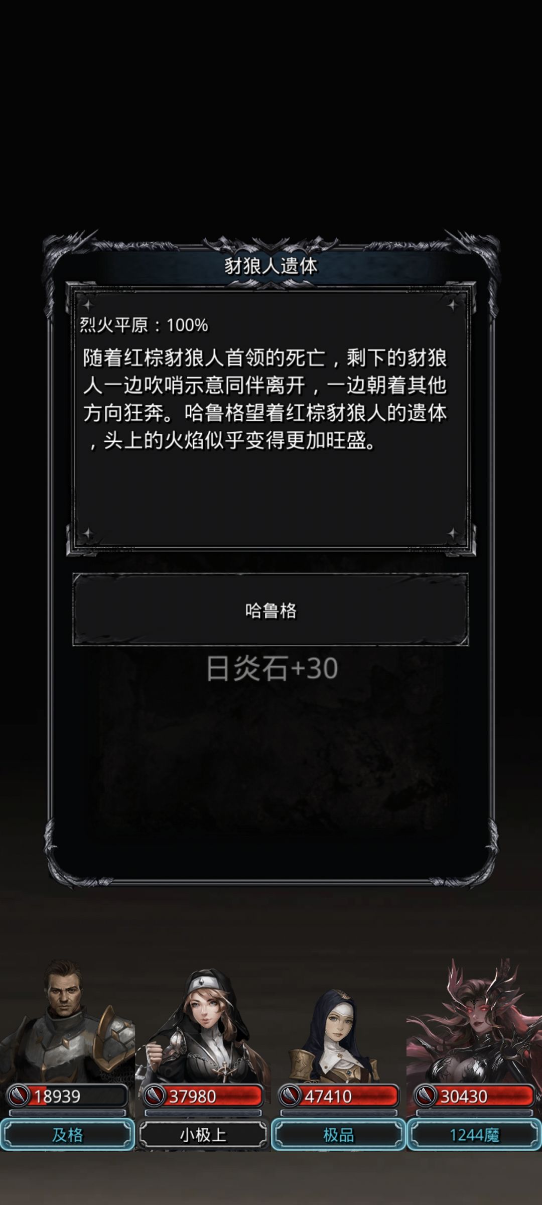 图30豺狼人，黑骑硬抗火法输出法截图