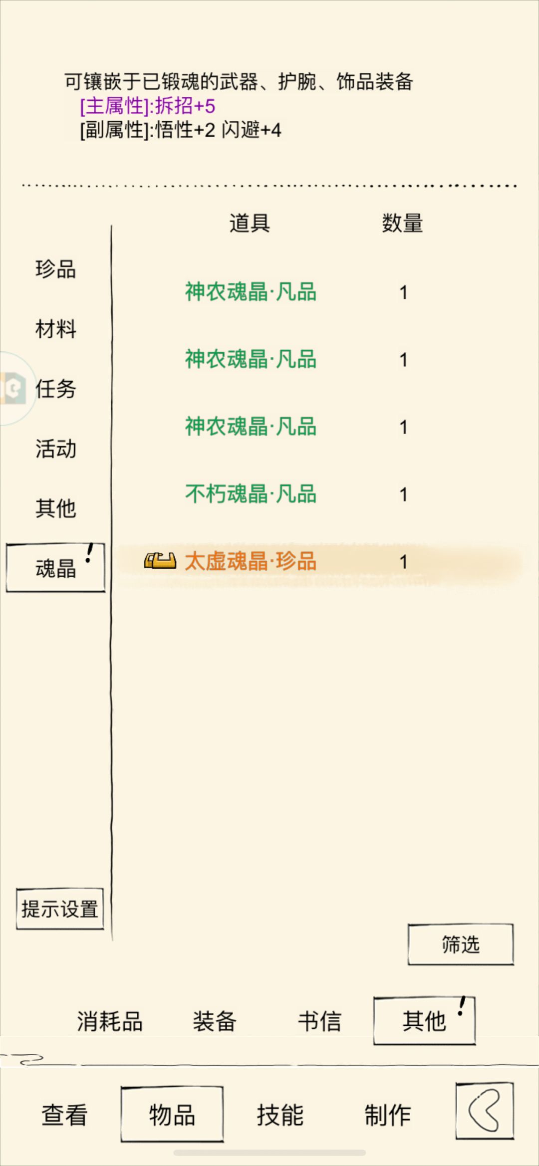 难道说（思考 3