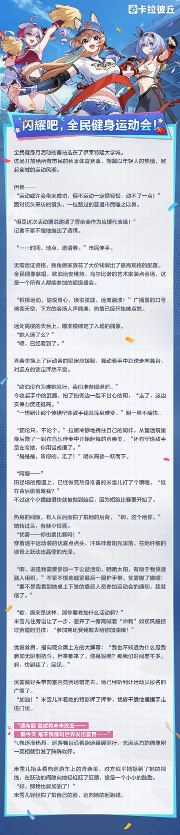 闪耀吧，全民健身运动会！