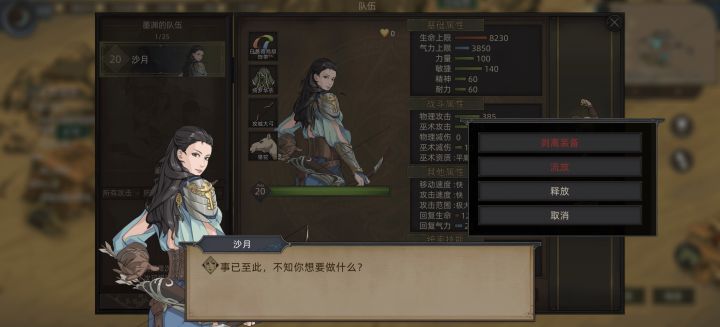 俘虏之后怎么招募不了沙月呢？截图