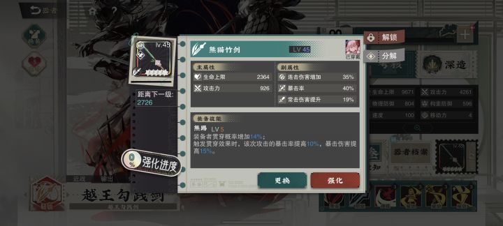 越王勾践能不能吃连击伤害加成效果啊截图