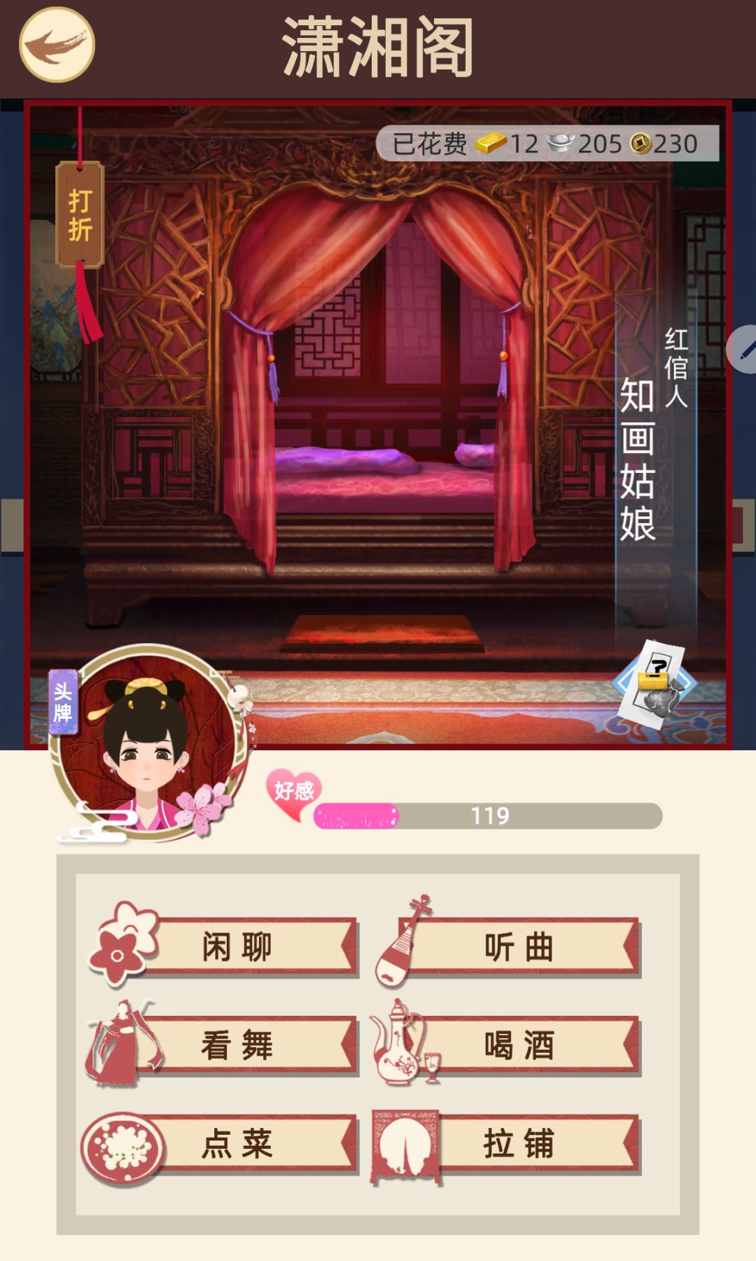 瓦舍头牌好感度上不去 1