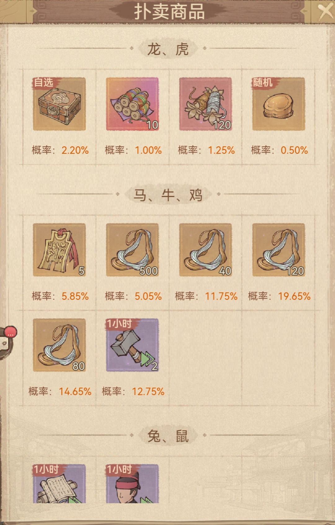 《这城有良田》京城扑卖攻略 1