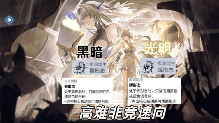 比安卡·晖暮 晖形态与暮形态 高难情景实战表现-基于疾速追缉截图