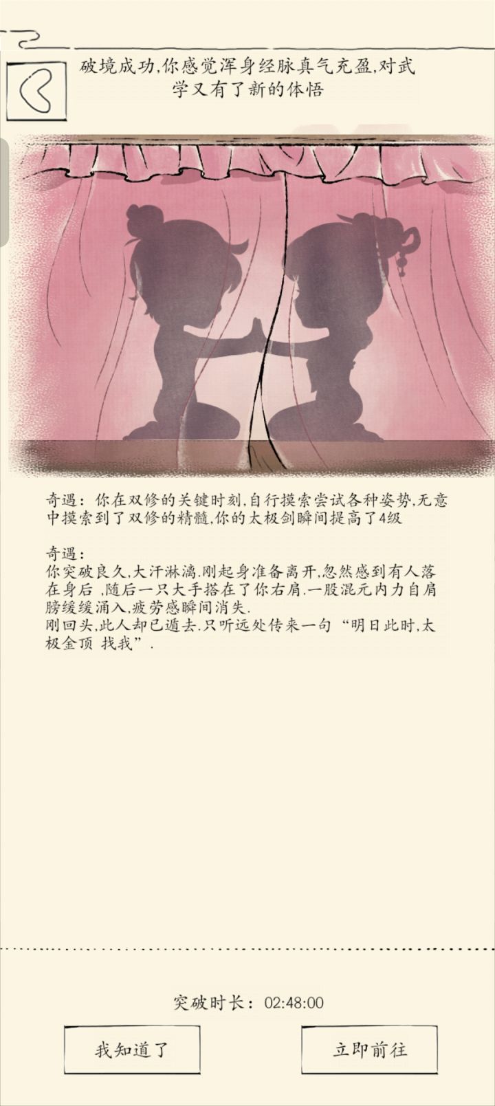 成功拿下两仪截图