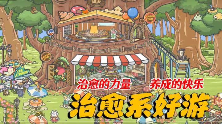 小众治愈系好游,还原你童年梦想中的梦幻庄园!截图