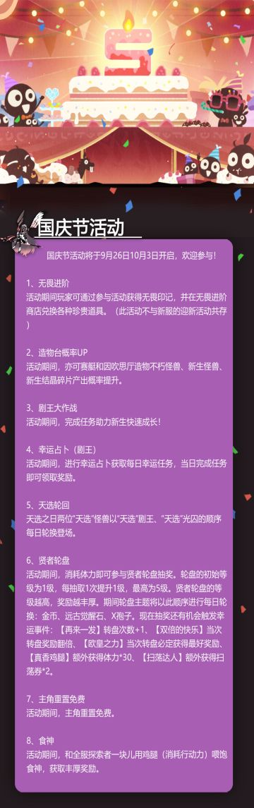 国庆节活动来啦！