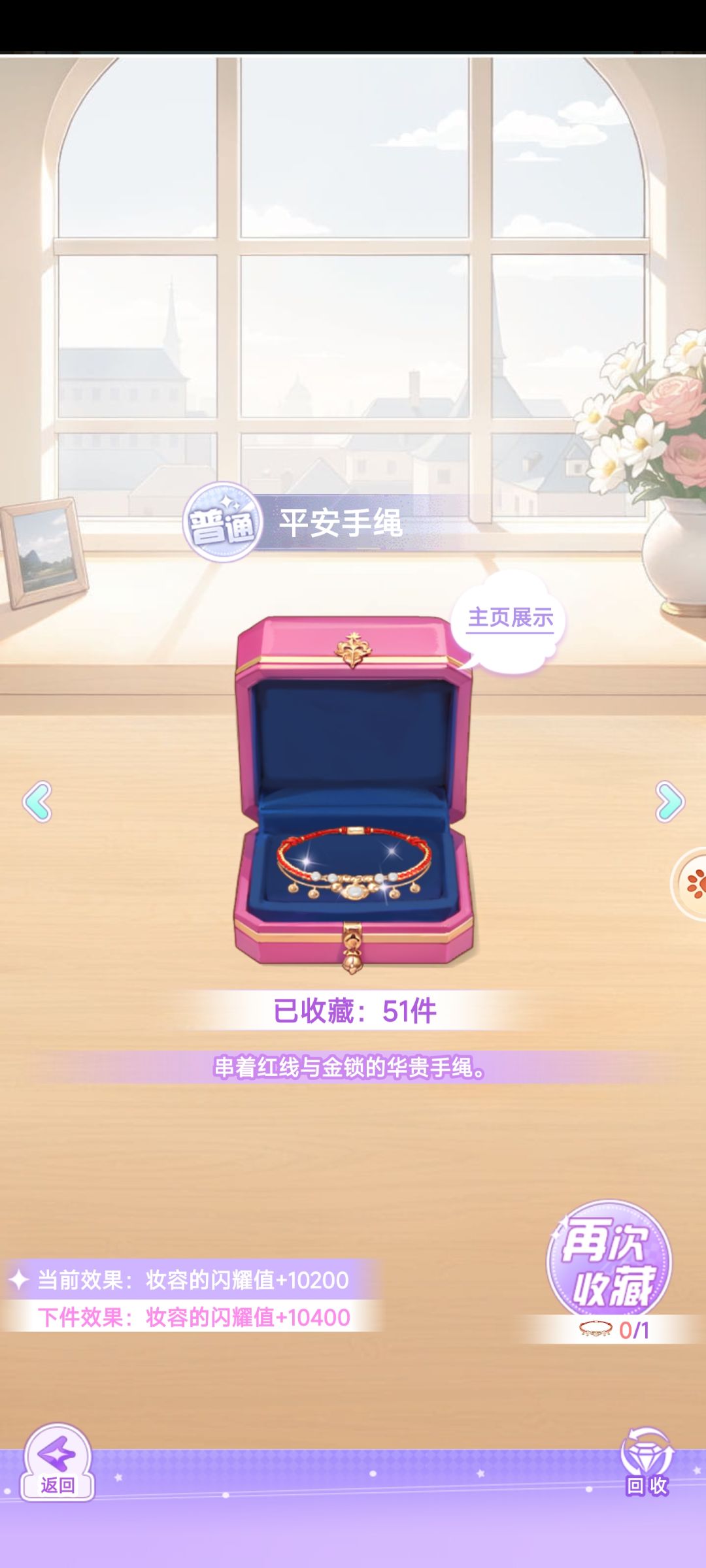 【开间服装店】甜甜的心仪珠宝分享 3