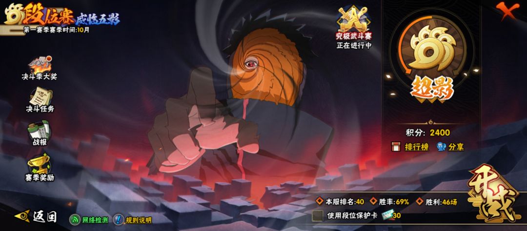 你说的对，但这就是火影忍者手游截图