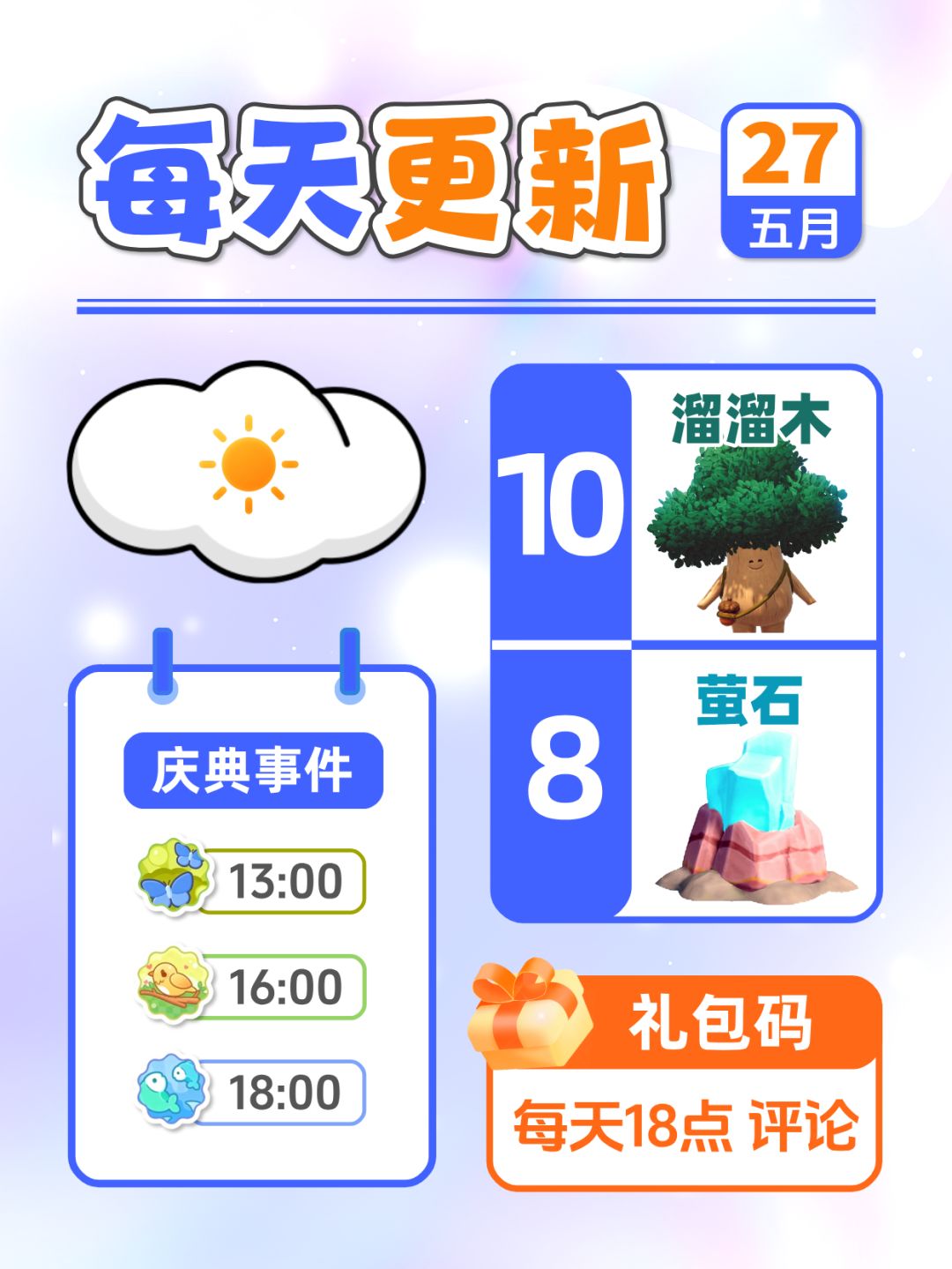 5月27日小镇日报溜溜木萤石兑换码 每日更新截图