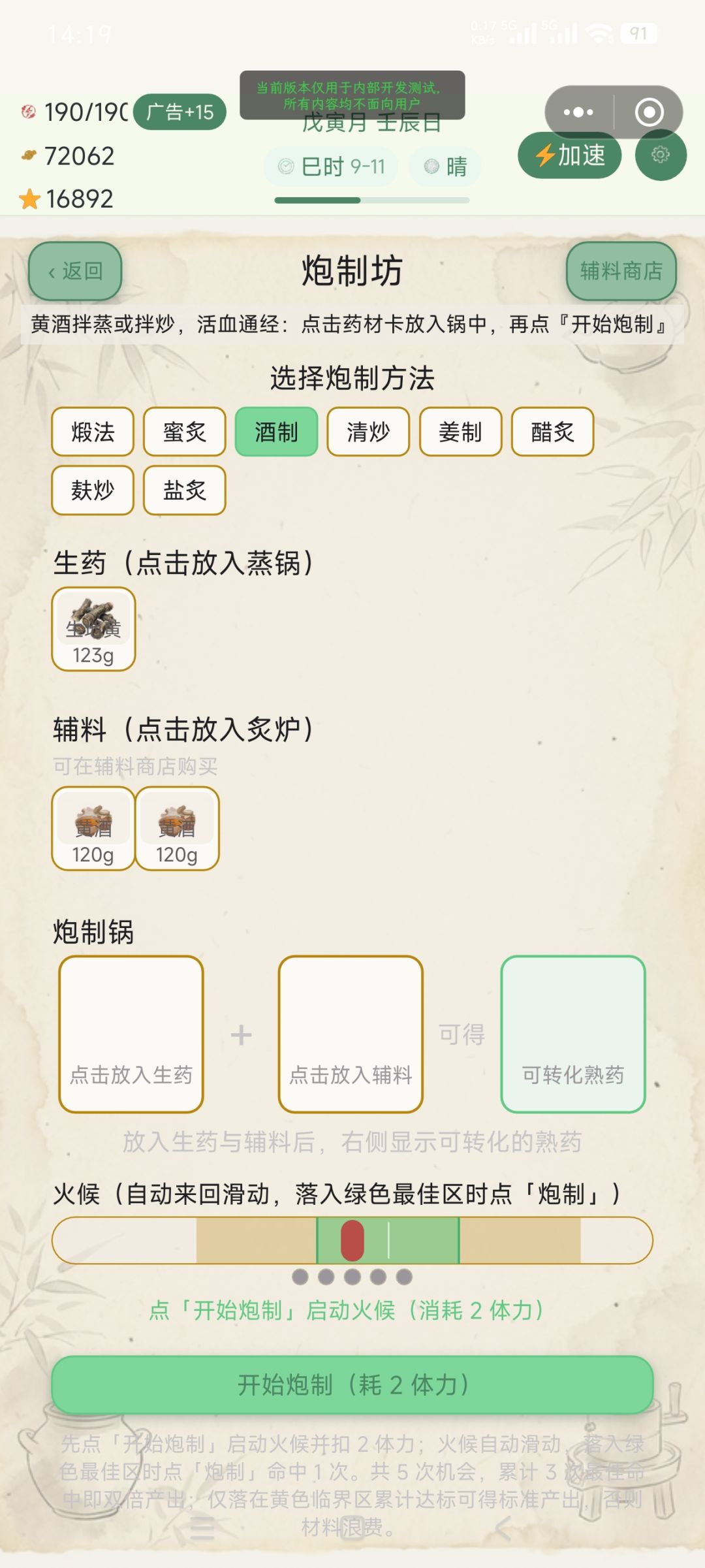 【更新】有间药铺 v2.1|炮制坊大升级 · 药膳坊上线 4