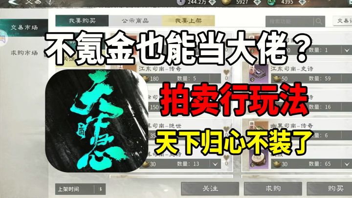 不氪金也能当大佬？拍卖行玩法，天下归心不装了，摊牌了截图
