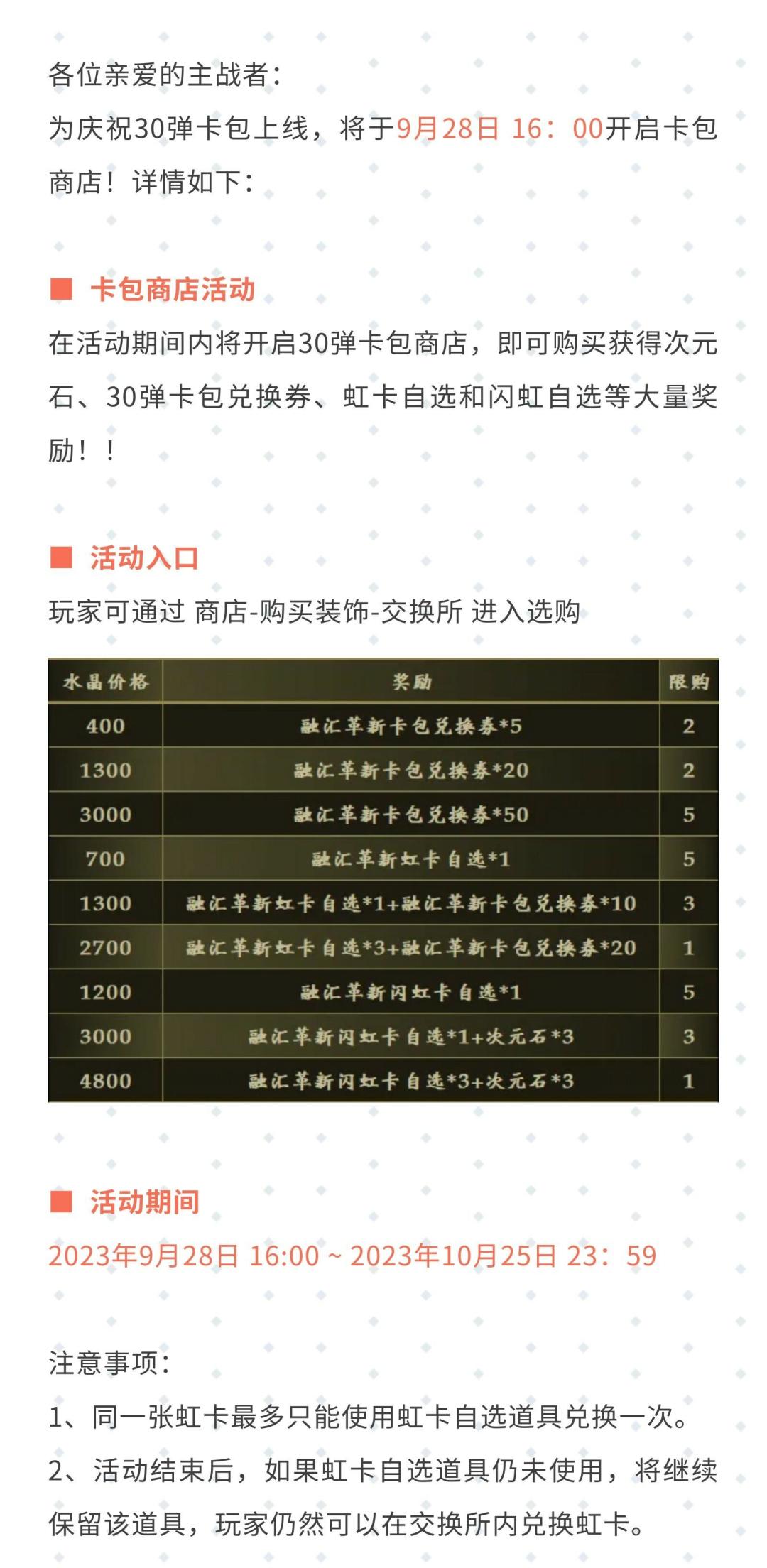 《影之诗》30弹卡包商店活动公告 1
