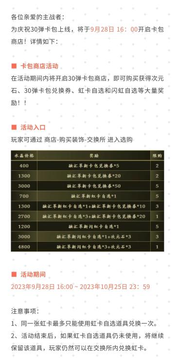 《影之诗》30弹卡包商店活动公告