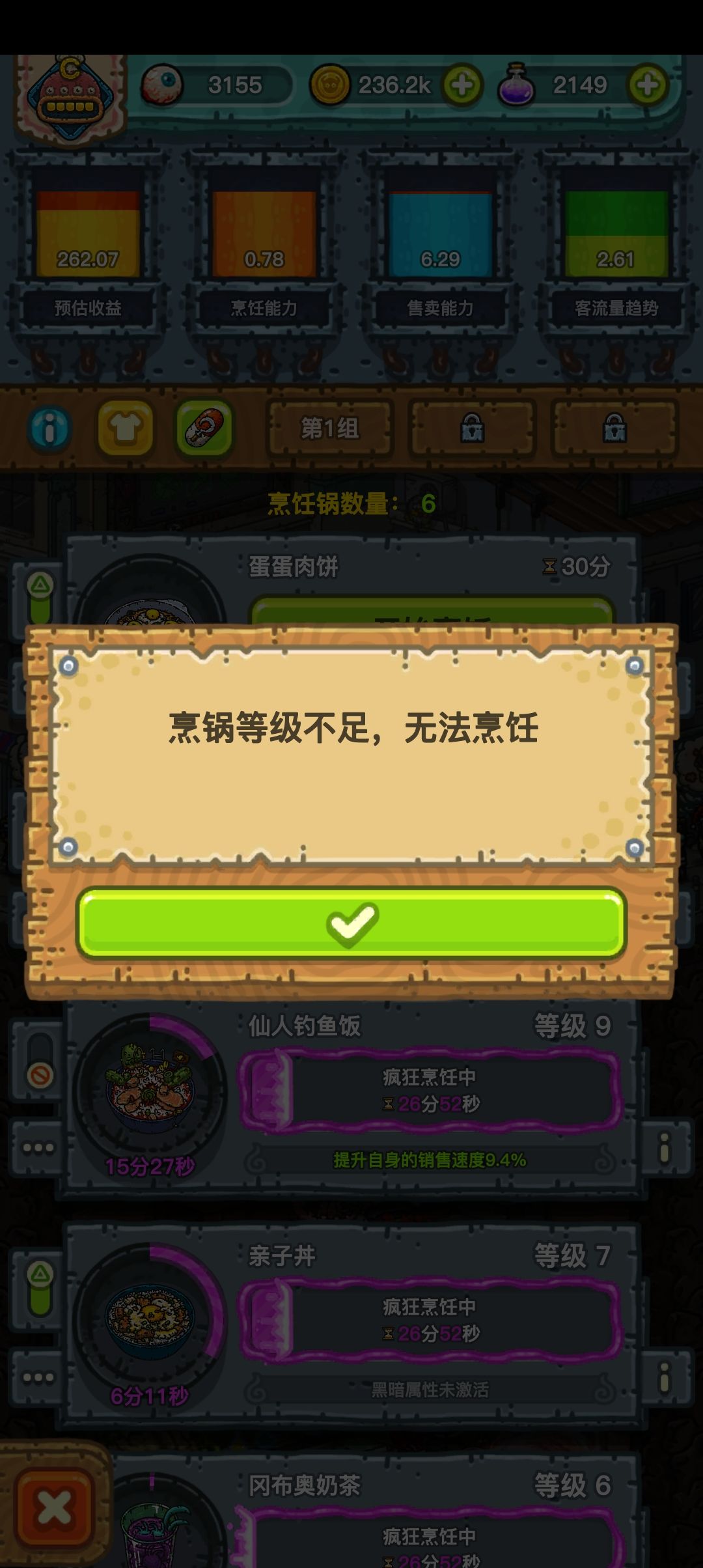 为什么等级不够 2