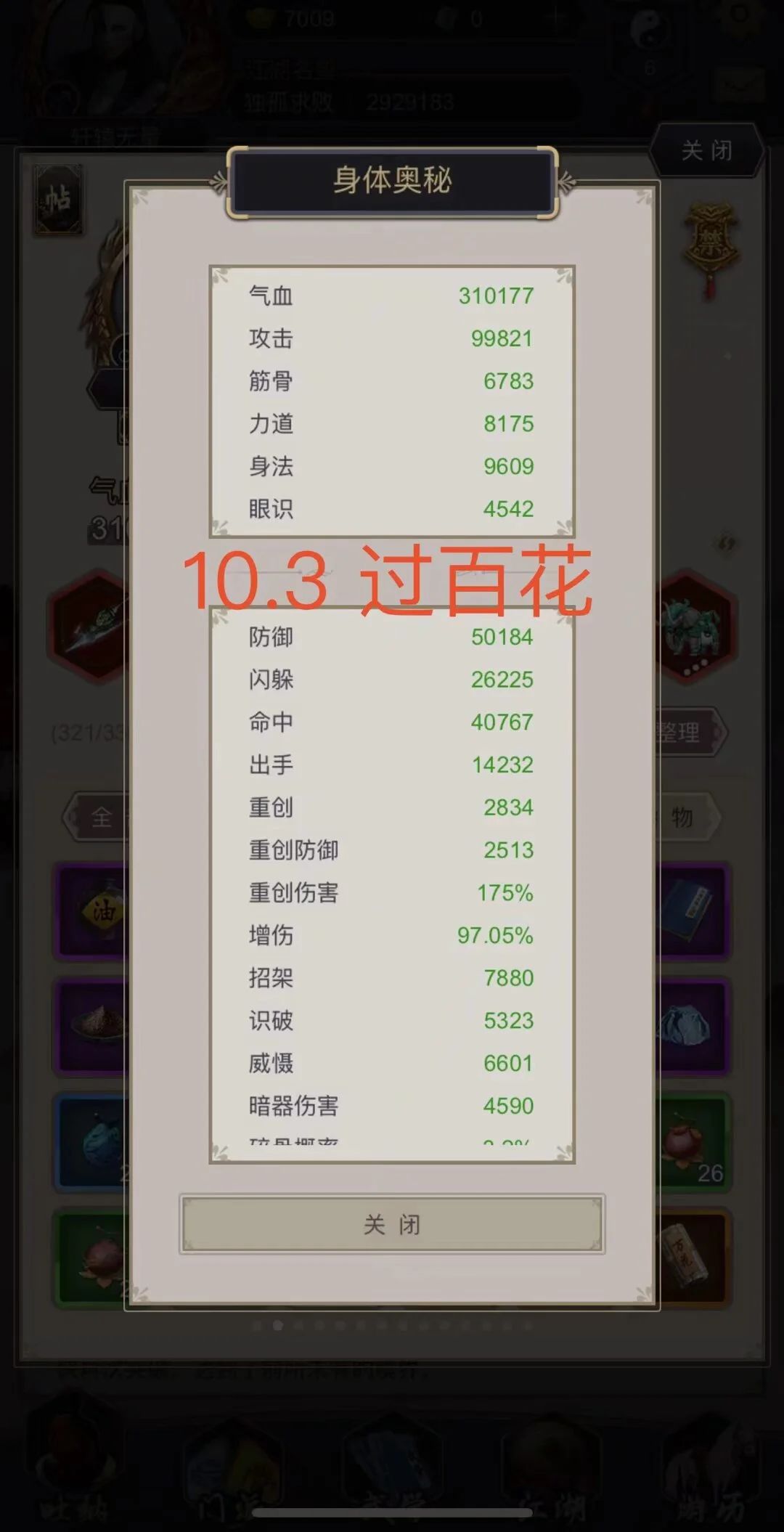 历时6个月,增伤终于从97回到了97 1
