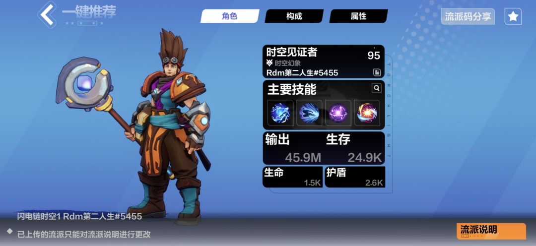 时空1闪电链,有没有大佬帮忙看看怎么提升 1