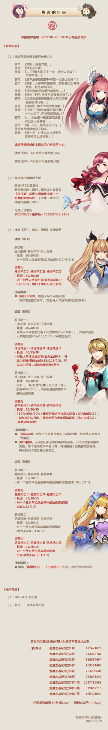 No.221 失败的告白《姬魔恋战纪》06月29日更新公告