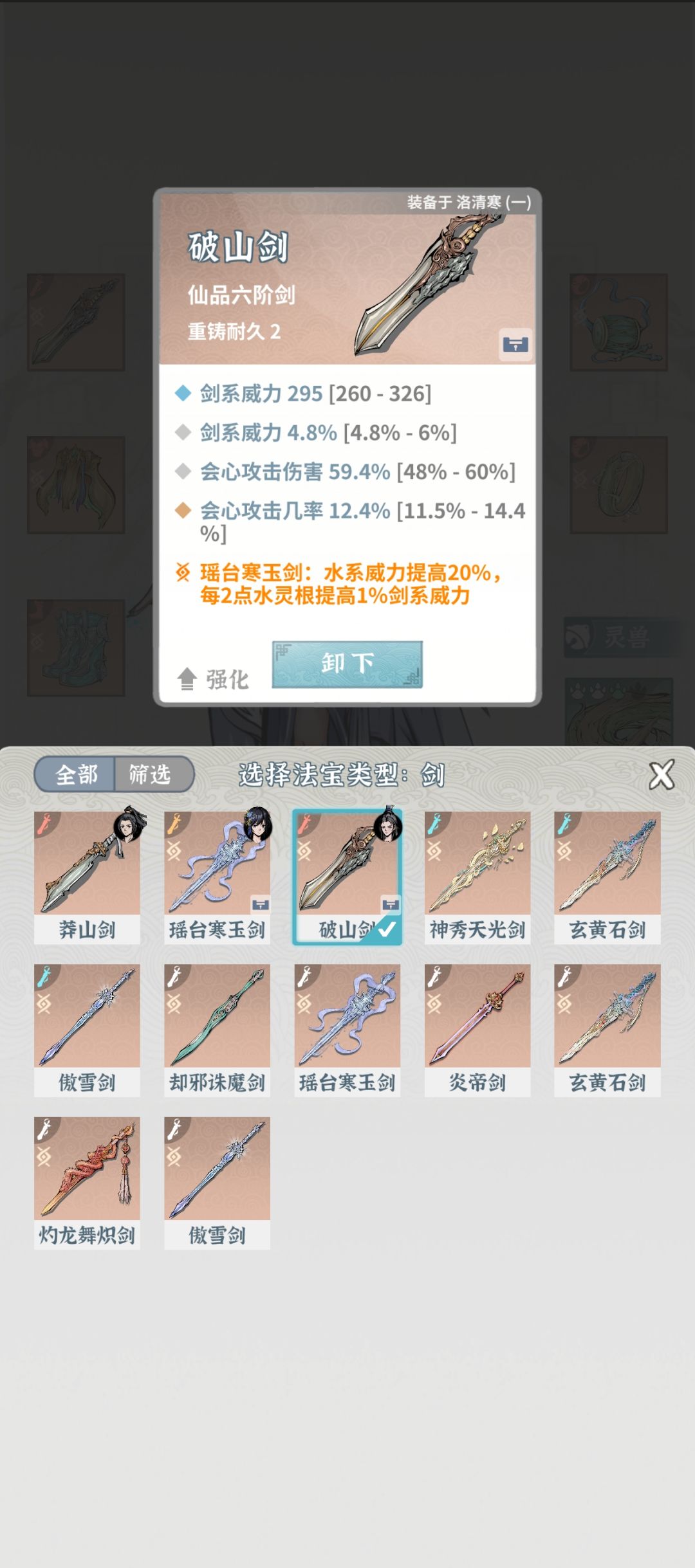 求大佬指点一下,水剑卡在封6了,水剑被秒 3