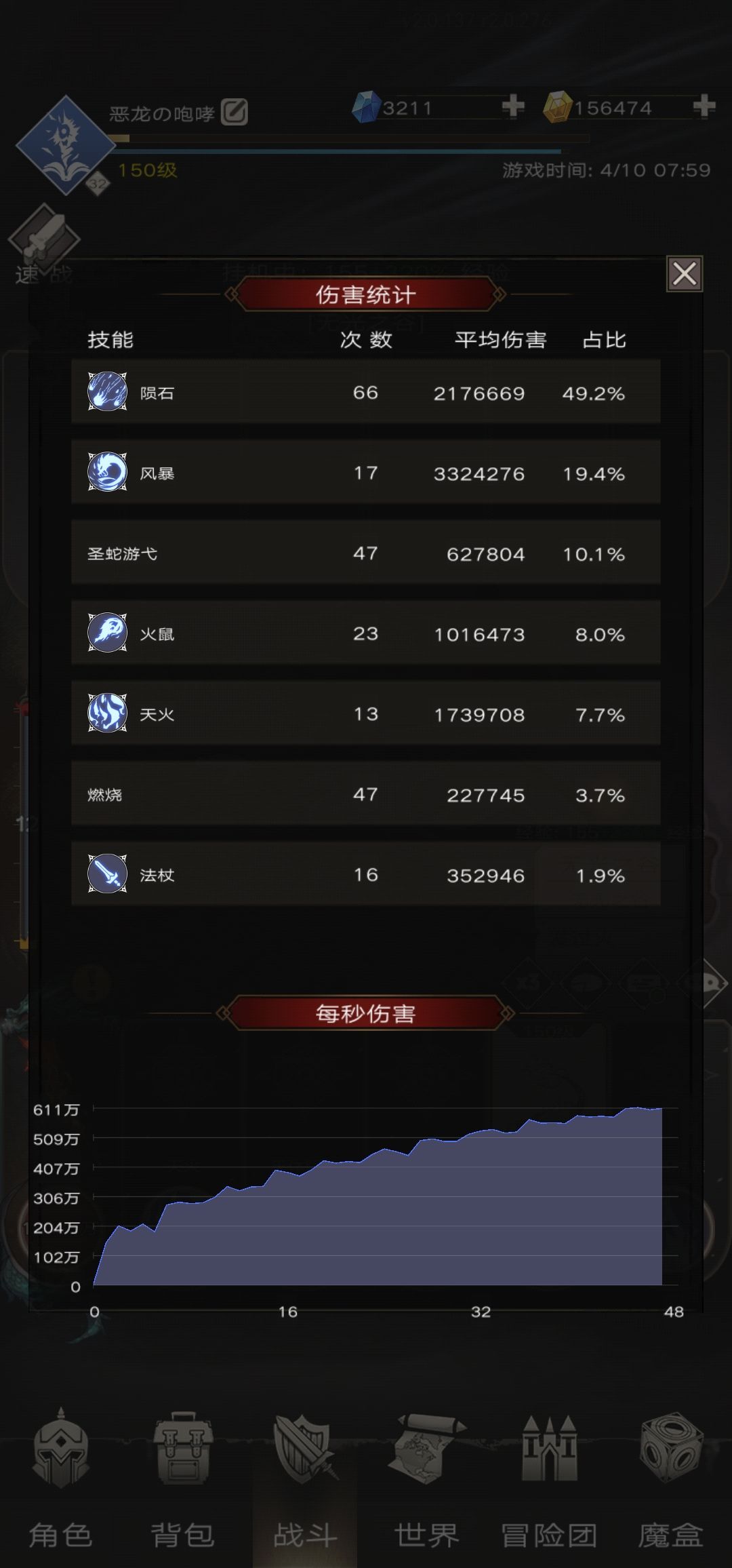 更新前后伤害 2