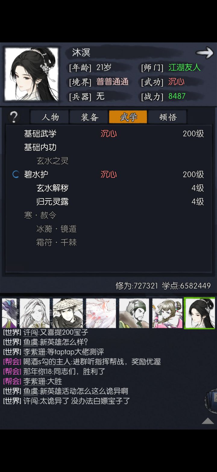 沐溟攻略截图