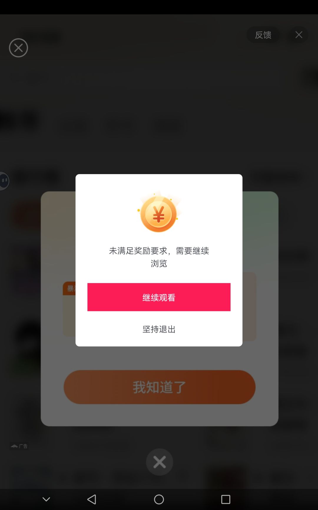 时间到完了,广告就是关不掉 1