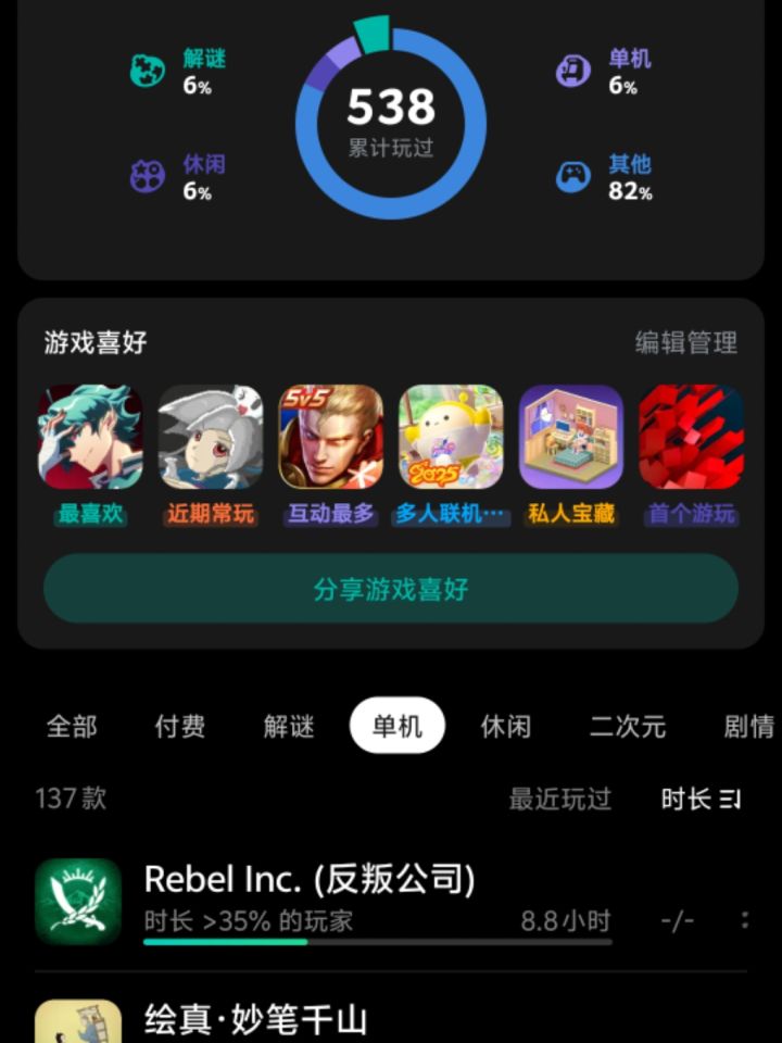 游戏标签这里最多只能显示这几个吗?截图
