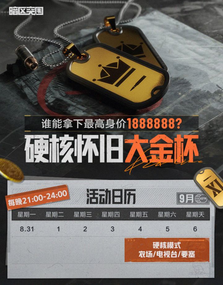 硬核怀旧大金杯开战!顶尖主播集结,争夺1888888金铭牌身价!截图