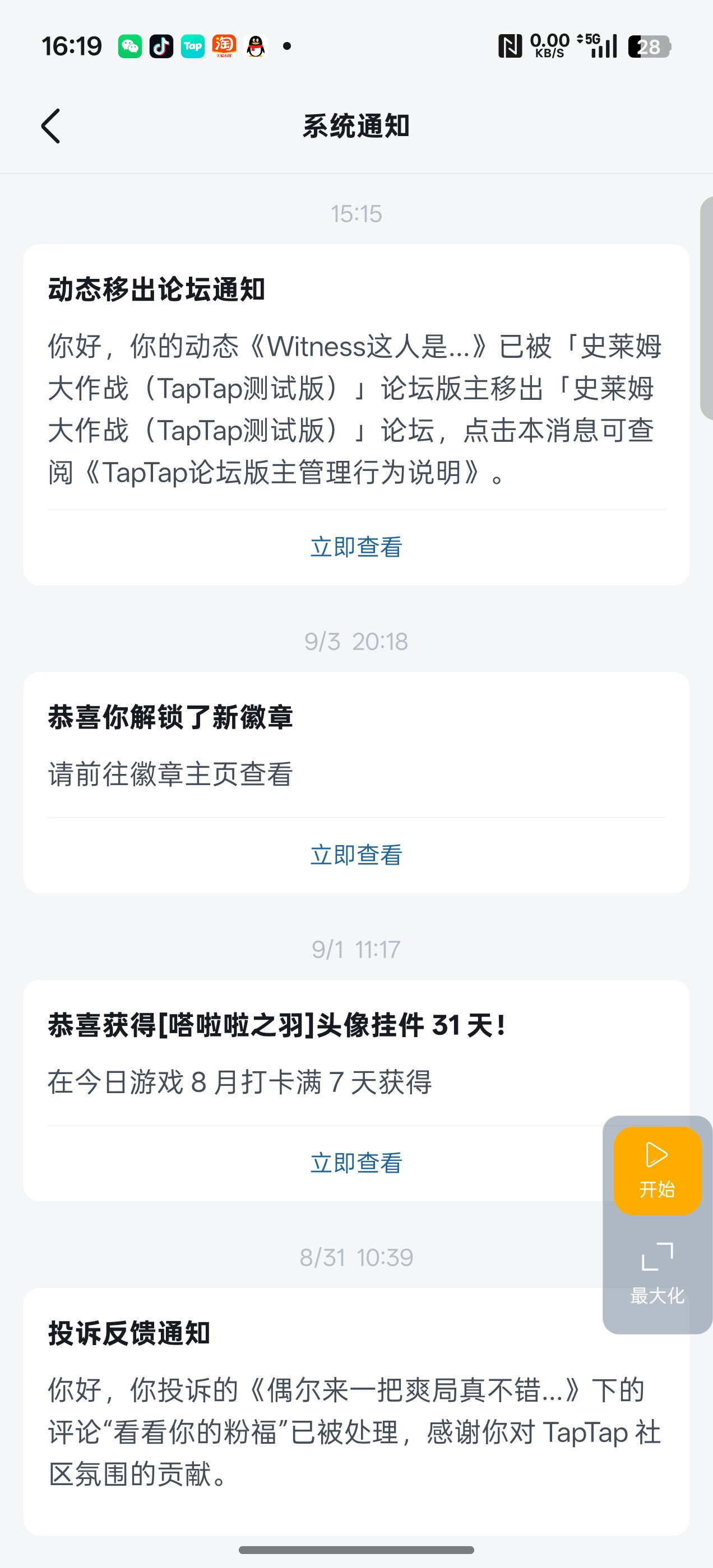 TapTap