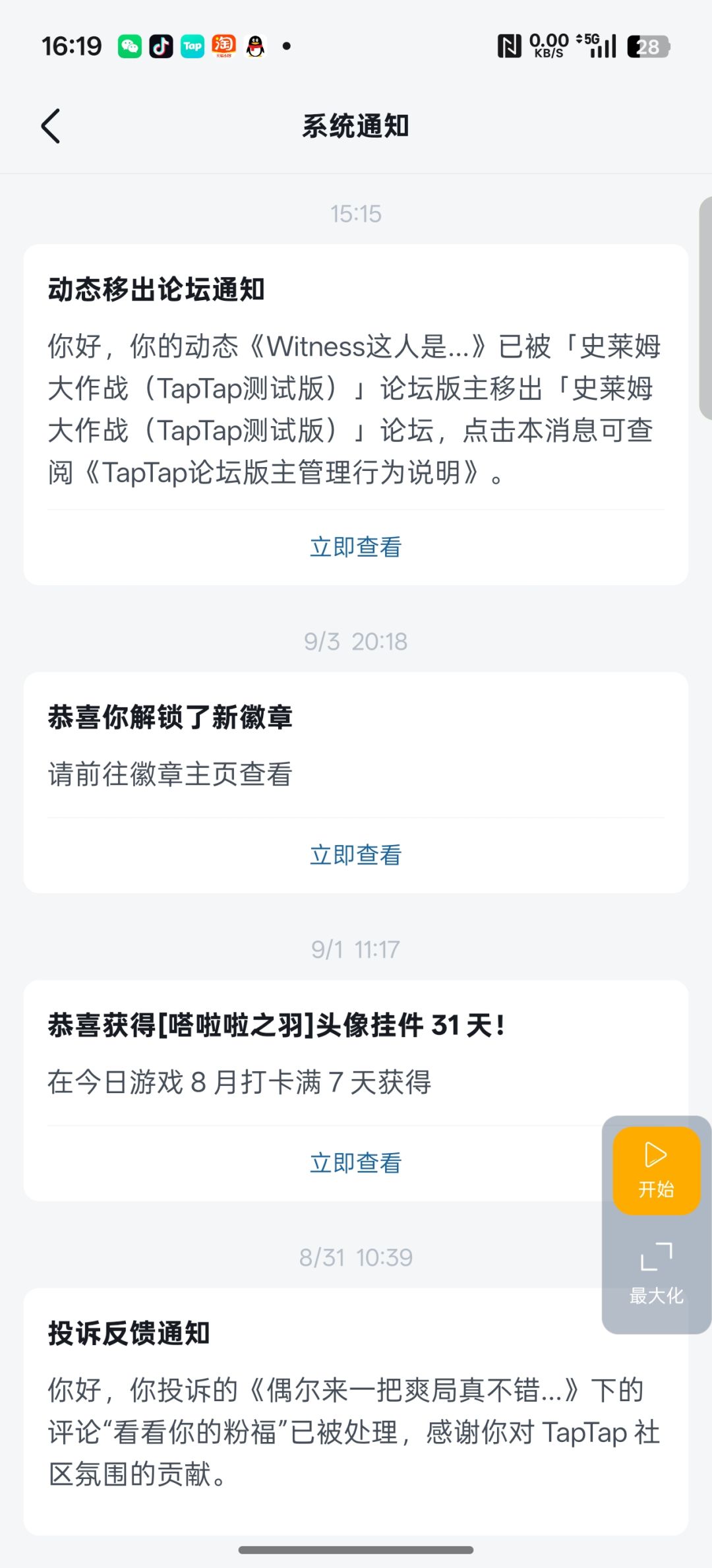 请问一下Witness是你们三位哪位版主的跌吗 1