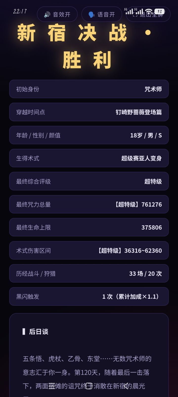 超级赛亚人,变身︕截图