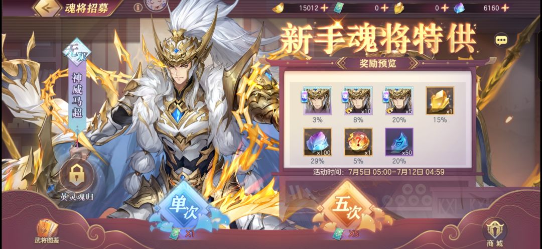 是需要马超提升到3火才能选吗 2