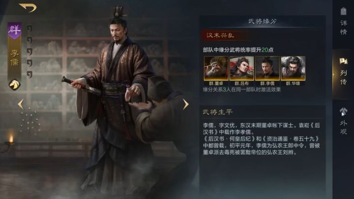 【三国:谋定天下】S2新武将-李儒!截图