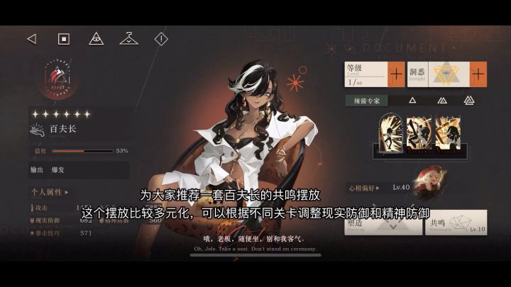 百夫长共鸣 10 摆放推荐截图