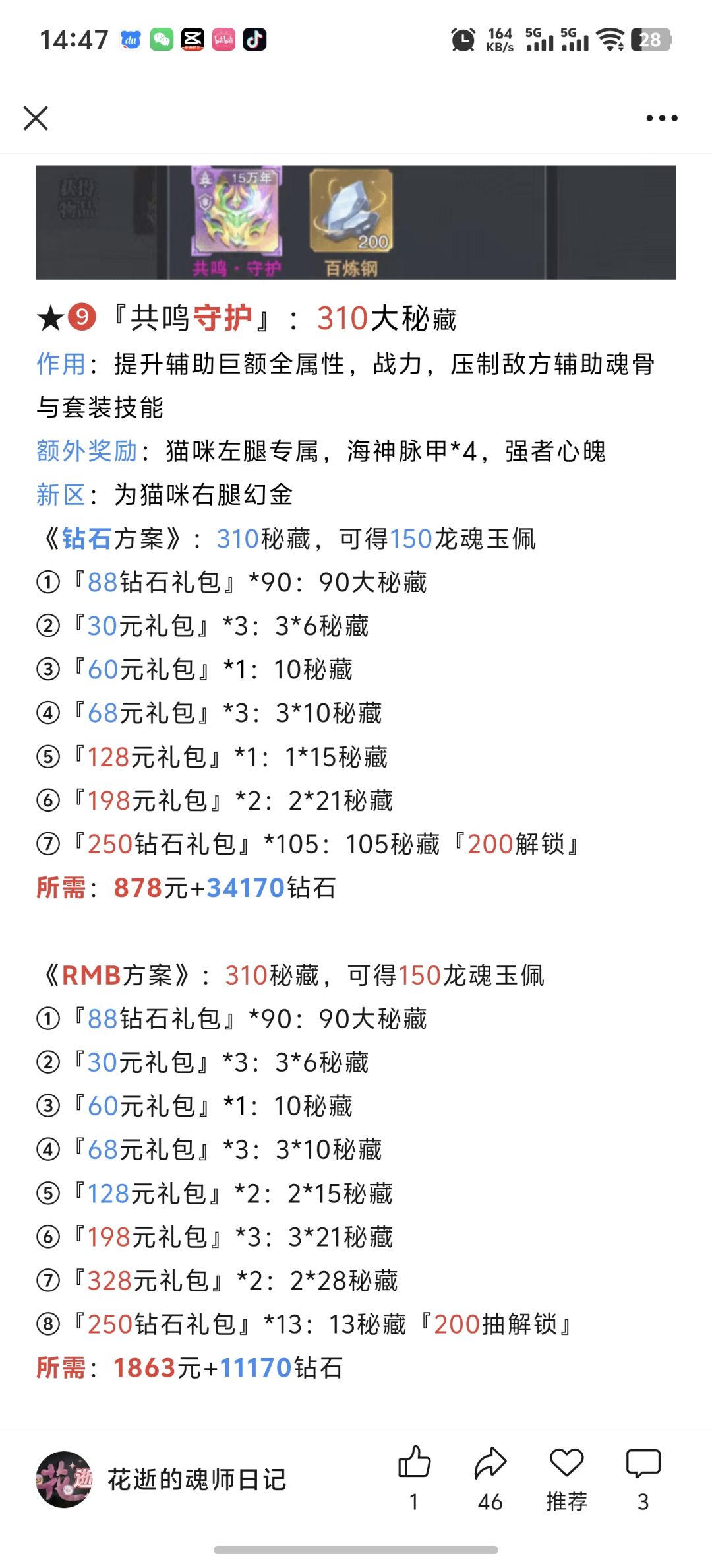 第149期-修罗猎魂 9