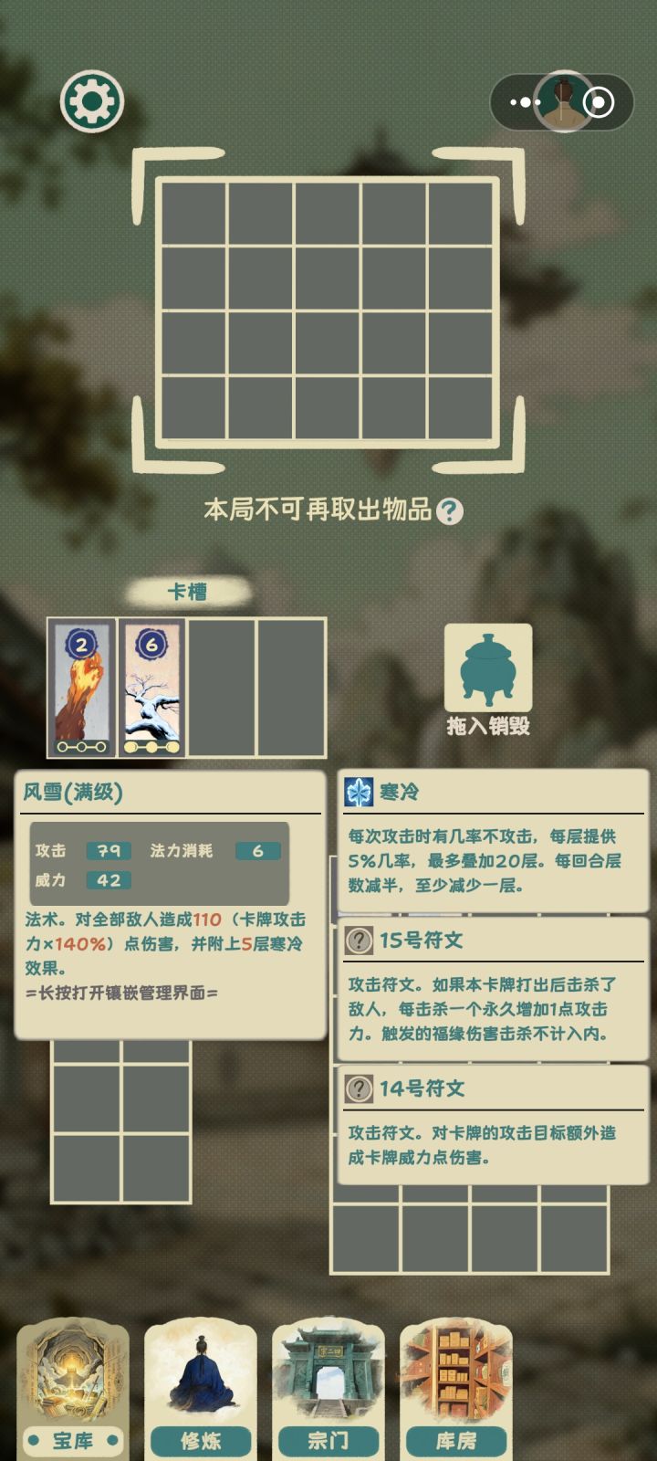 要不把满值的战利品当筑基材料截图