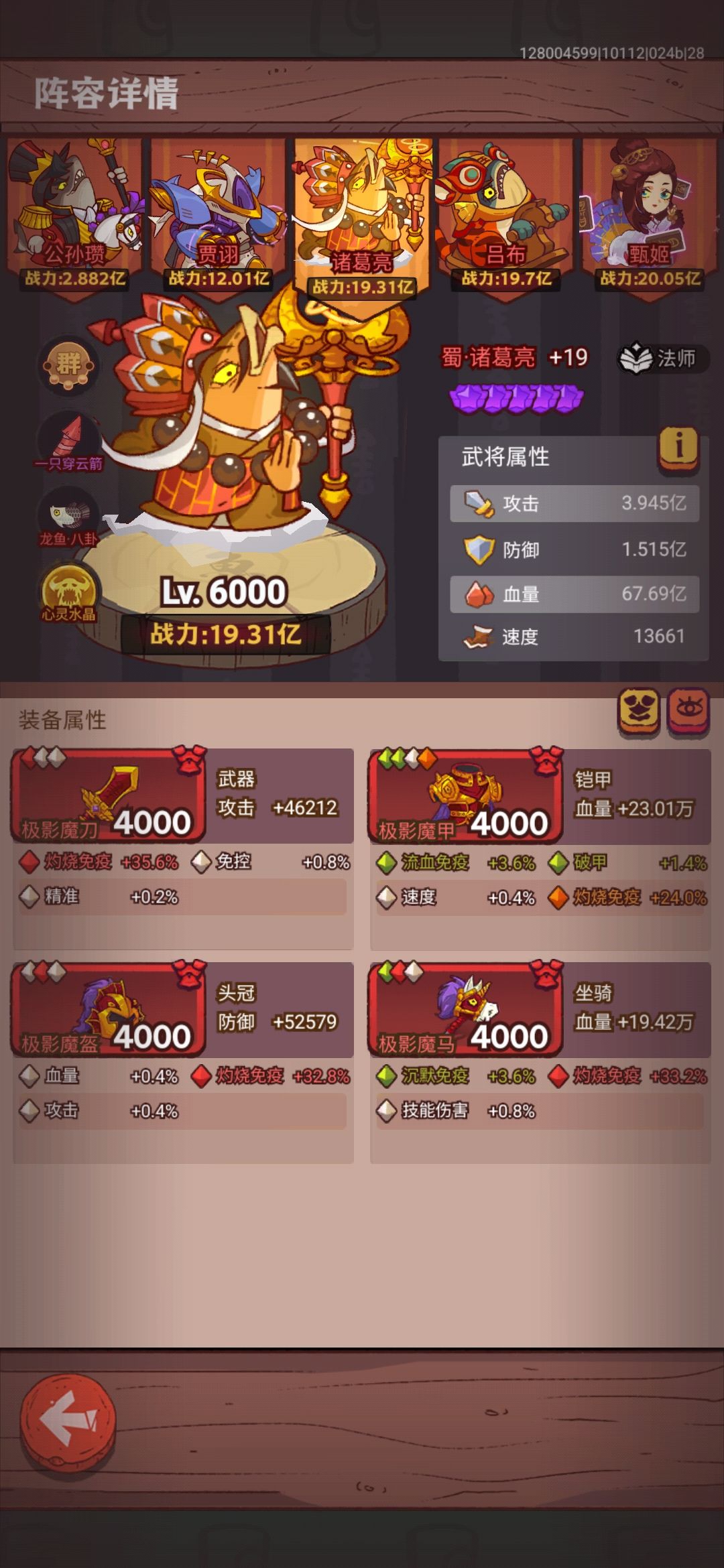 帮忙看看吕布阵容该怎么洗练 4